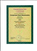 Свидетельство о публикации в электронном СМИ план- конспект занятия "Приключения Буратино"